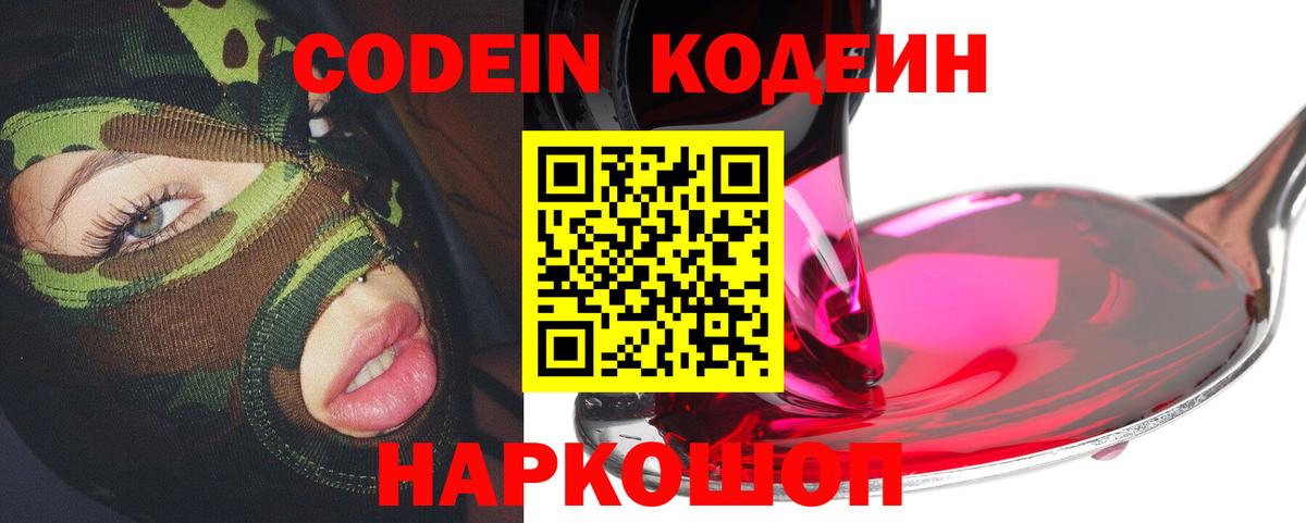 Кодеиновый сироп Lean напиток Lean (лин) Михайловск