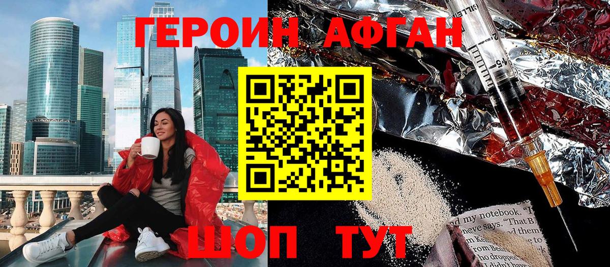 Героин хмурый Михайловск