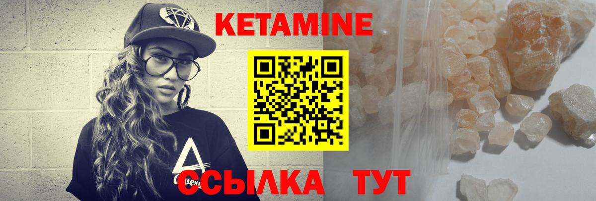 Михайловск  КЕТАМИН VHQ  Вход с VPN 