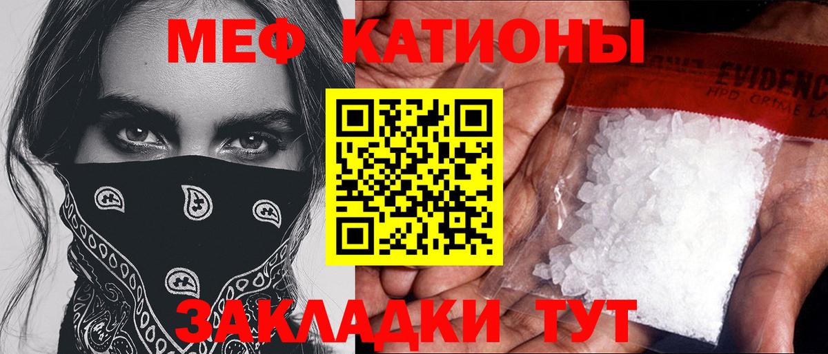 Мефедрон кристаллы Михайловск