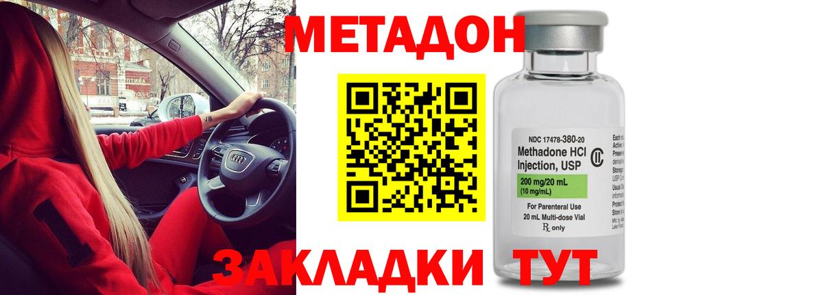 Метадон мёд Михайловск