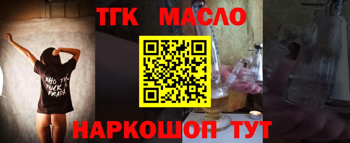 Михайловск  ТГК концентрат  Дистиллят ТГК THC oil  Вход с VPN 